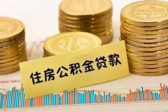 广安解除劳动关系公积金怎么提取（解除劳动关系 提取公积金）