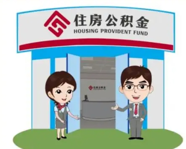 广安如何使用住房公积金贷款（2021住房公积金贷款怎么贷）